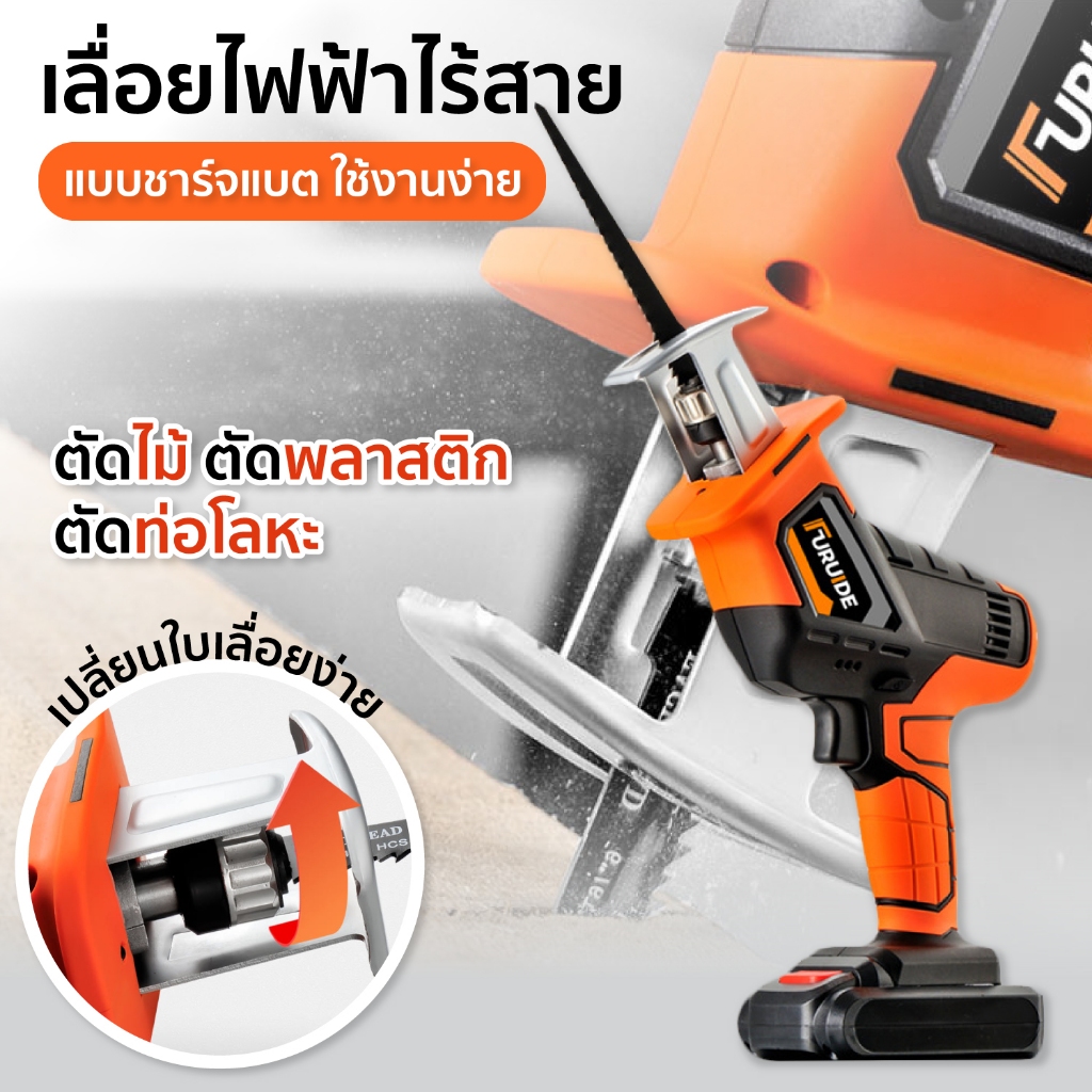 HHsociety เลื่อยไฟฟ้า เลื่อย เลื่อยไฟฟ้าไร้สาย 600W รุ่น JT-21V