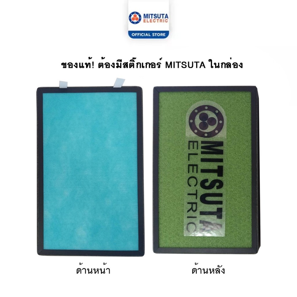 MITSUTA แผ่นฟิลเตอร์กรองอากาศ สำหรับเครื่องฟอกอากาศ รุ่น MAP450