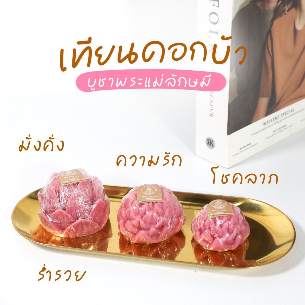 DT94-49เทียนลายดอกบัวตูมสีชมพู เทียนบูชาพระแม่ลักษมี R8-2