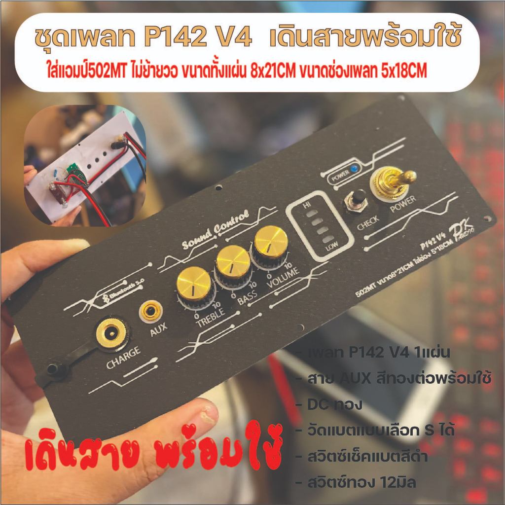เพลทเดินสาย พร้อมใช้ รุ่นต่างๆ ไม่รวมแอมป์ ส่งภายใน 3-5 วัน