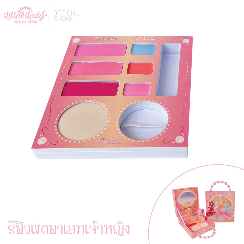 Littal Lady [รีฟิว] เซตพาเลท เครื่องสำอางเด็ก ออแกนิค ชุดสุดคุ้ม ชุดแต่งหน้าเด็ก ปลอดสารพิษ