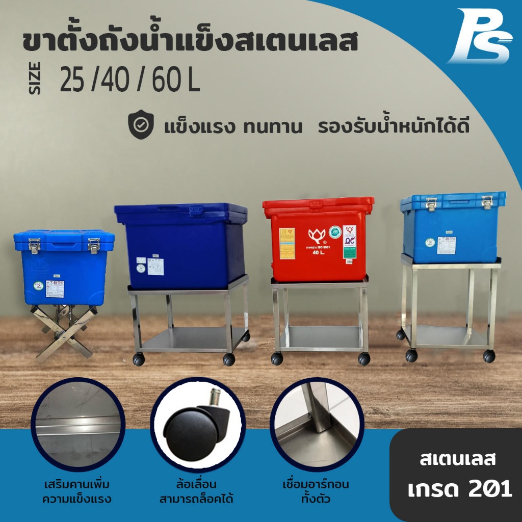 ขาตั้งถังน้ำแข็ง ใช้กับถังน้ำแข็งสแตนเลสรุ่น EC/BC ที่วางถังน้ำแข็ง Perfect Stainless *สั่งซื้อ 1 ชิ้น /1 คำสั่งซื้อ*