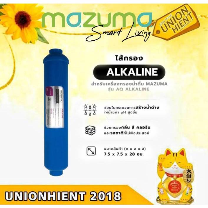Mazuma ไส้กรอง Alkaline สำหรับเครื่องกรองน้ำรุ่น AQ Alkaline