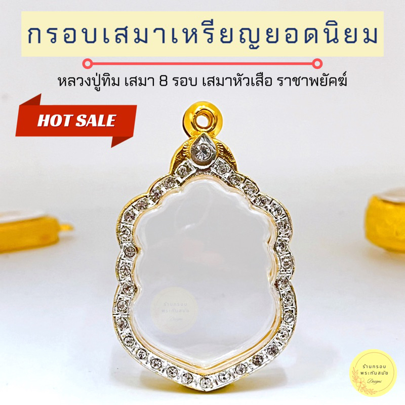 กรอบพระทองล้อมเพชรเสมา(หยัก) กรอบเสมา งานไมครอน 5k หนาทนทาน ไม่ลอกไม่ดำ ใช้งานได้นาน คุณภาพดี