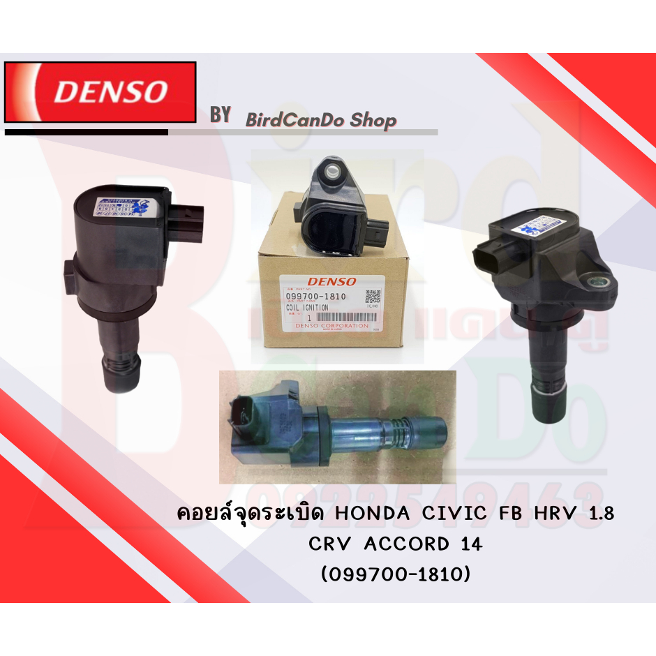 คอยล์จุดระเบิด DENSO แท้ Honda civic FB HRV 1.8 CRV ACCORD 14