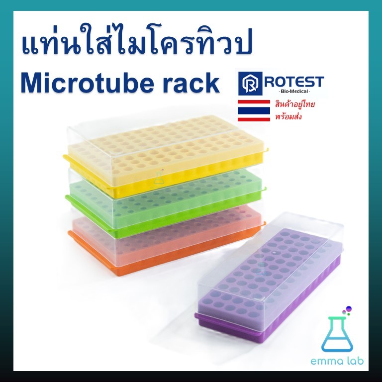 Microtube rack ที่ใส่ไมโครทิวป์พลาสติก แท่นใส่หลอดไมโครเซ็นติฟิ้ว 0.5-2.0 ml พร้อมฝาปิด