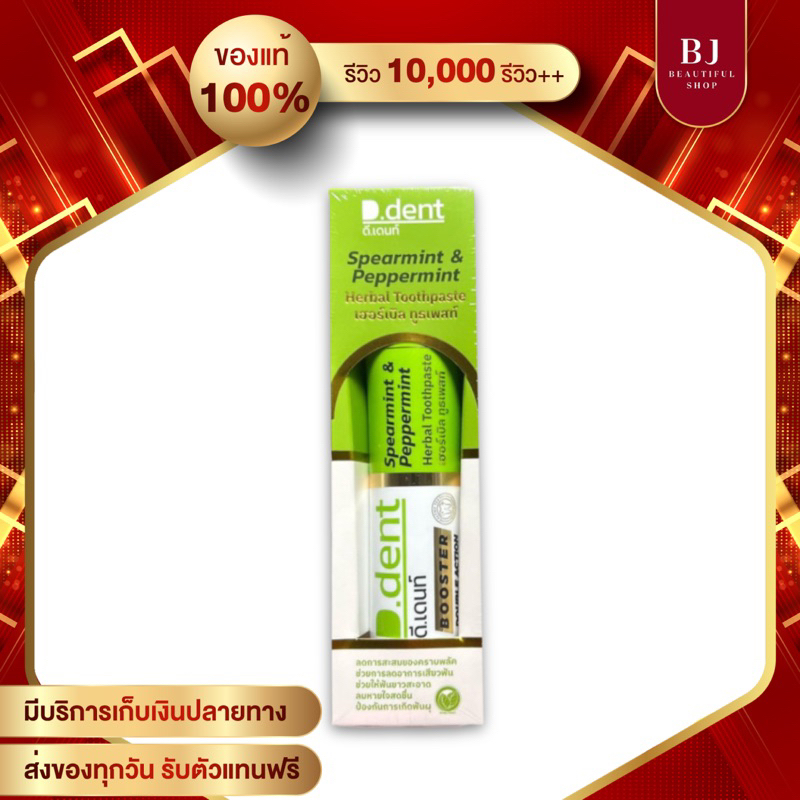 ยาสีฟันดีเดนท์ สูตรใหม่ D Dent