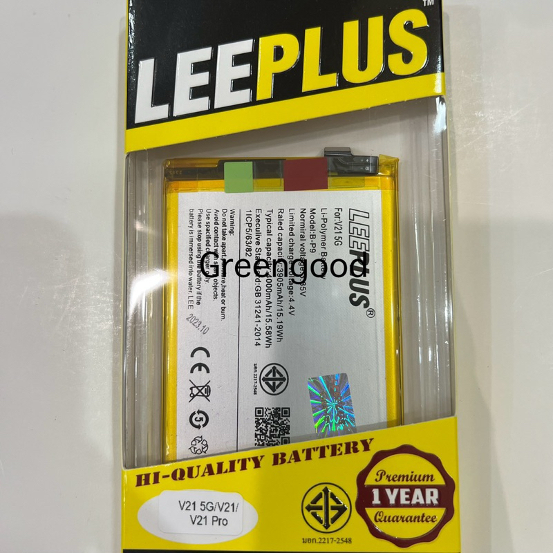 B-P9 V21(5G)แบตเตอรี่ Vivo V21 5G Leeplus ลีพลัสมี มอก. รับประกัน 1 ปี วีโว้ V21 5g