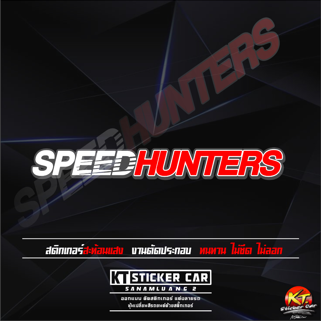 Sticker''สติกเกอร์SPEEDHUNTERS แปลงว่านักล่าความเร็ว(ชิ้นละ)สะท้อนแสง💯% พร้อมส่งจร้าค่ะ
