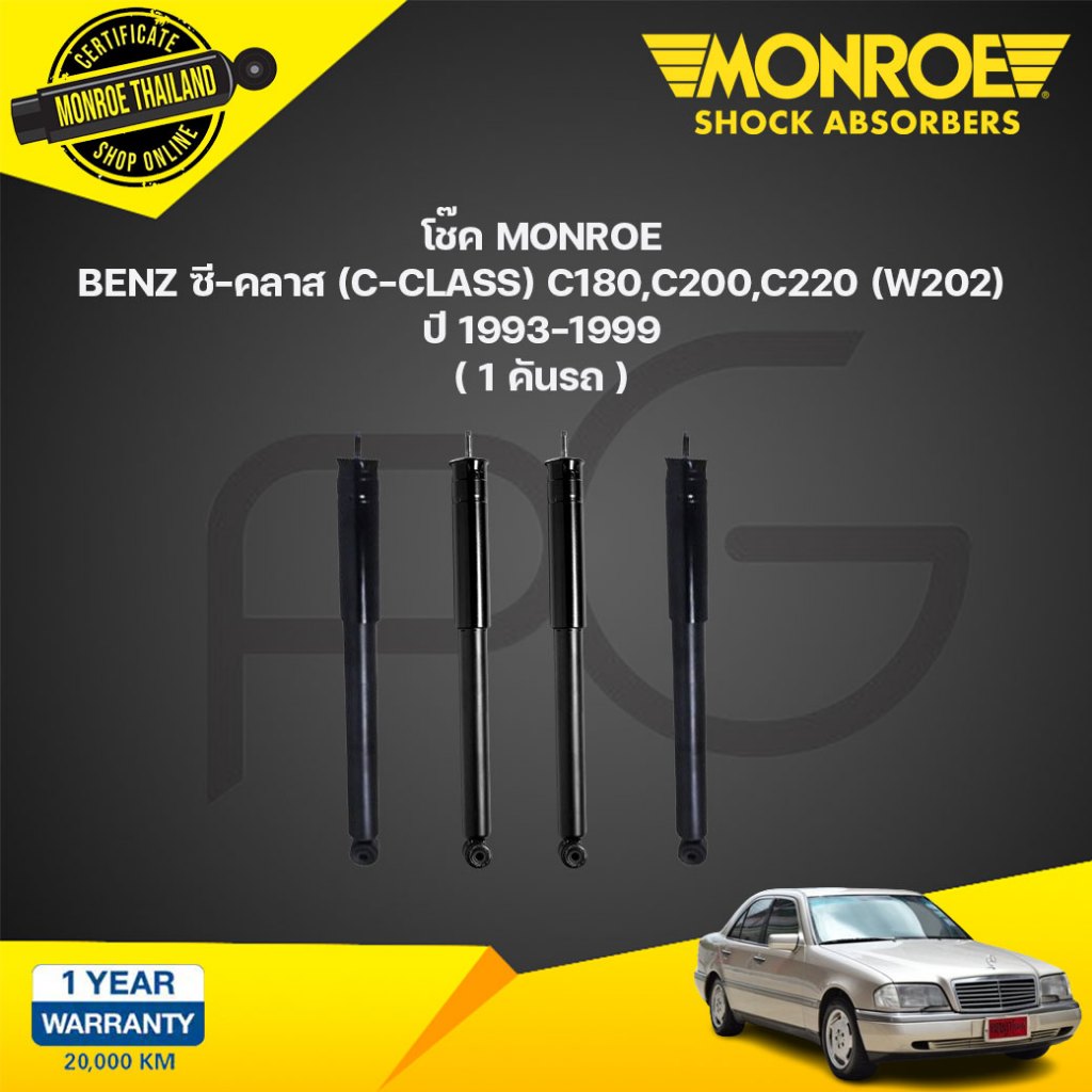 โช๊คอัพ mercedes benz c-class c180,c200,c220,w202 เบนซ์ ปี 1993-1999 monroe