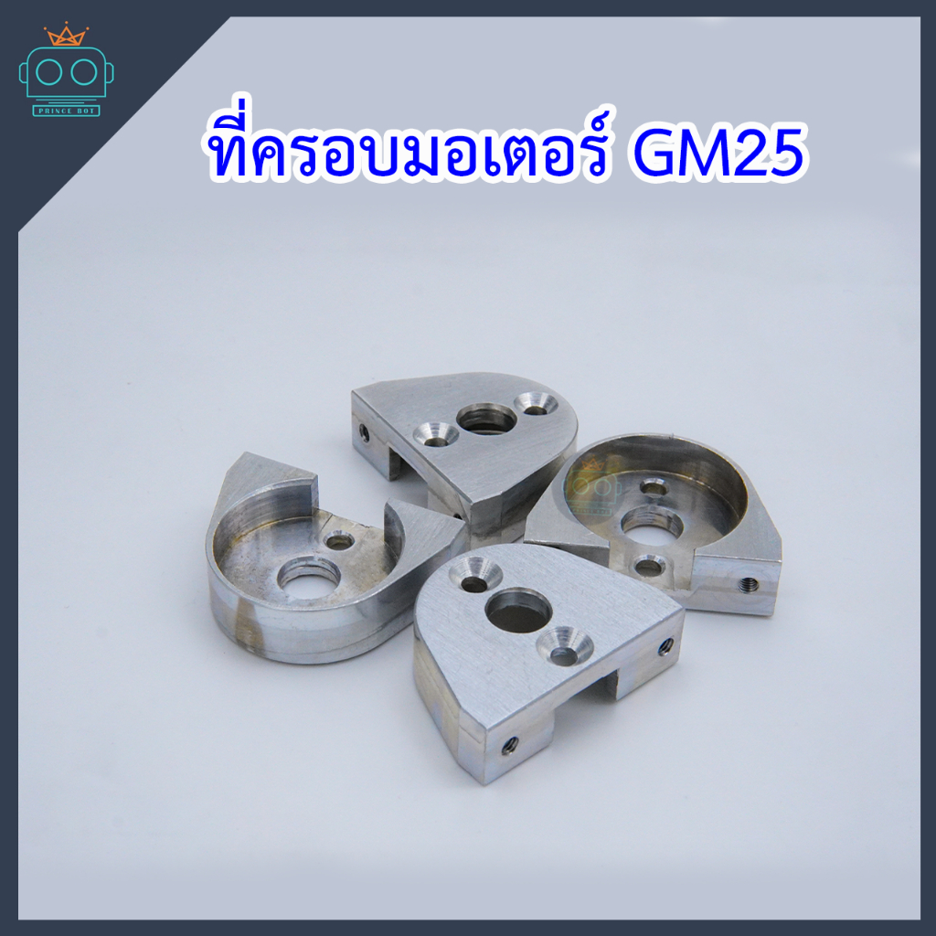 ที่ครอบมอเตอร์ GM 25  (ขายเป็นชิ้น)