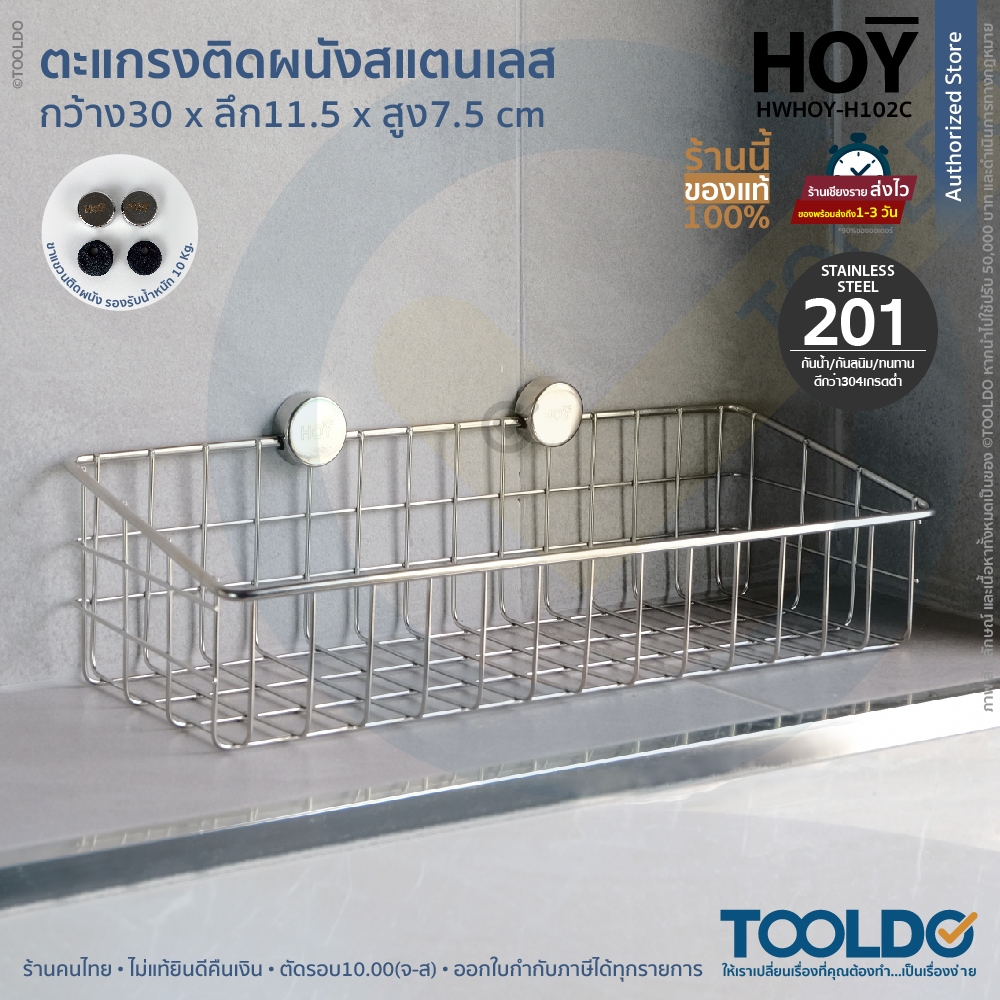 HOY ตะแกรงวางของ ติดผนัง ชั้นวางของสเตนเลส 201 300mm HWHOY-H102C ติดผนัง ห้องน้ำ ห้องครัว ชั้นวางของเอนกประสงค์
