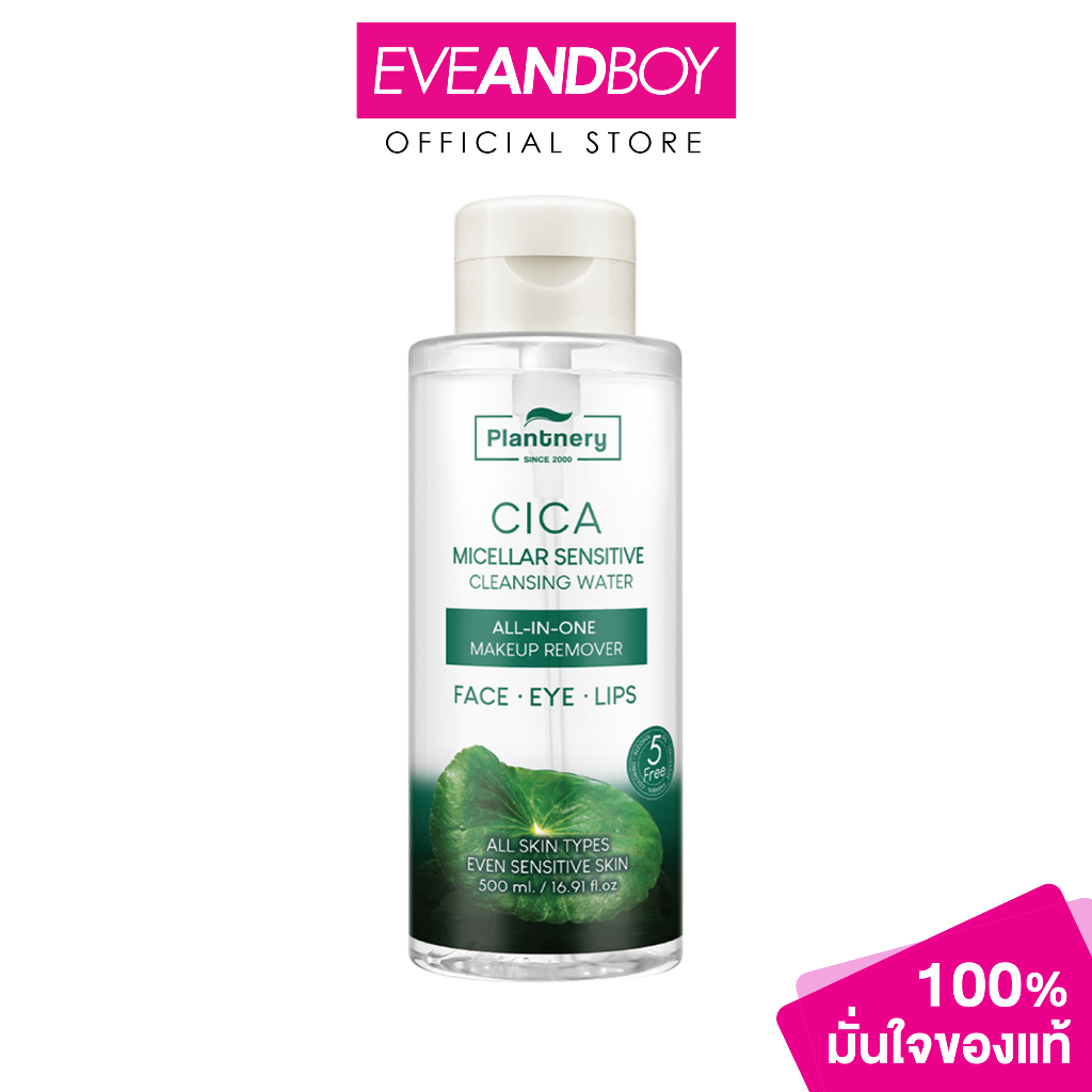 PLANTNERY Cica Micella Sensitive Cleansing Water ขนาด 500 ml. คลีนซิ่งทำความสะอาดผิวหน้า