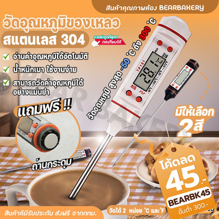 ที่วัดอุณหภูมิอาหาร Bearbakery วัดอุณหภูมิของเหลว Food Thermometer ที่วัดอุณหภูมิ ที่วัด