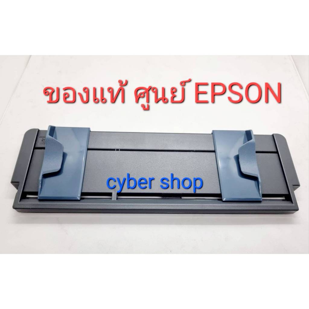 Sheet Guide Assy (ถาดป้อนกระดาษ A4) EPSON LQ-310 ของแท้ ศูนย์ EPSON(1575492)