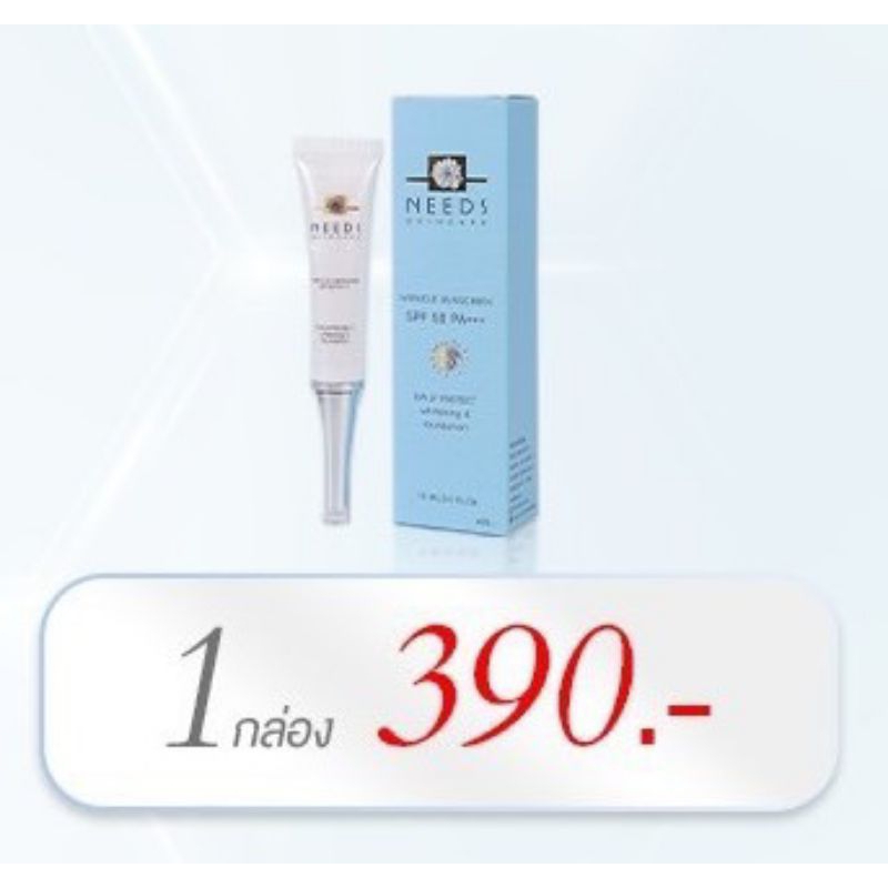 SUN 1 :: ครีมกันแดด needs skincare 1 กล่อง ราคา 390 บาท