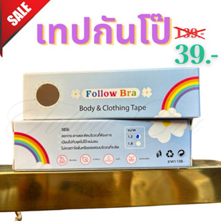เทปกันโป๊ Follow Bra งานไทย เทปติดเสื้อ  36 ชิ้นต่อกล่อง เทป…