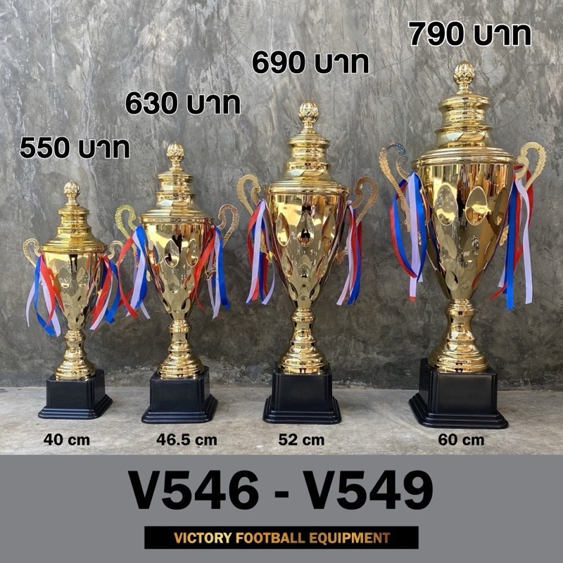 ถ้วยรางวัล โลหะสวยงามดูดีมีคุณค่า Victory( V546-V549) พร้อมส่ง