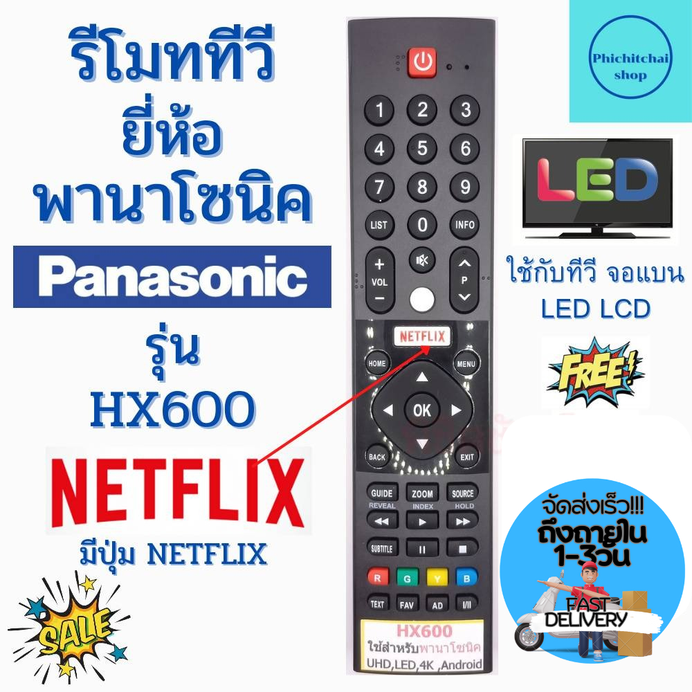 รีโมทสมาร์ททีวี Smart TV ยี่ห้อ Panasonic พานาโซนิค รุ่น HX600 UHD/LED/4K/Android (ไม่มีเสียง)