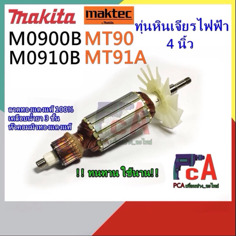 ทุ่น  MT90,MT91A,M0910,M0900B,M0910B,M0900B ทุ่น MTL รุ่นกล่องน้ำตาล หินเจียร  4นิ้วยี่ห้อ มาคเทคและ