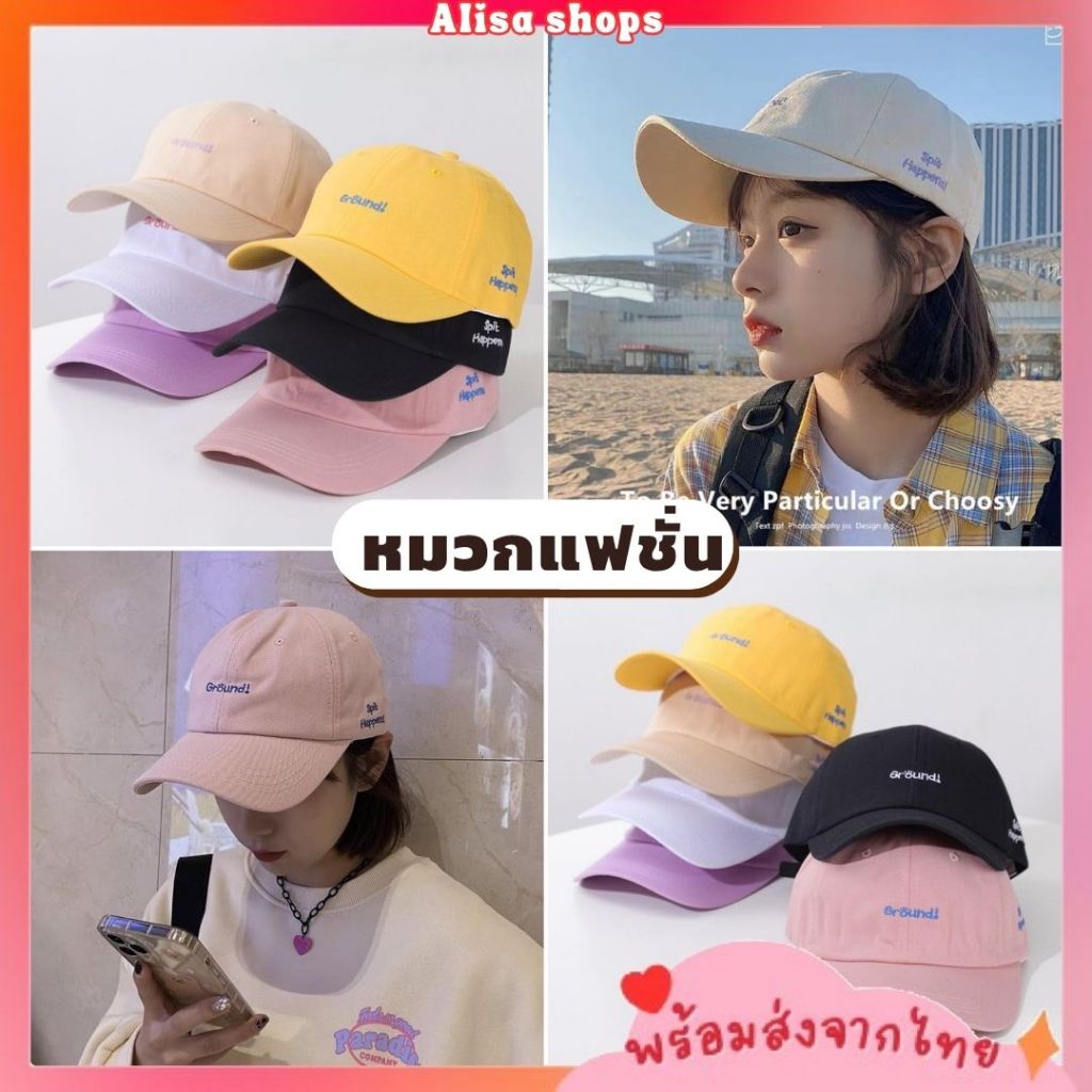 พร้อมส่ง🚚💨หมวกแฟชั่น หมวกกันแดด ปัก Smile, Cruise, GROUNG