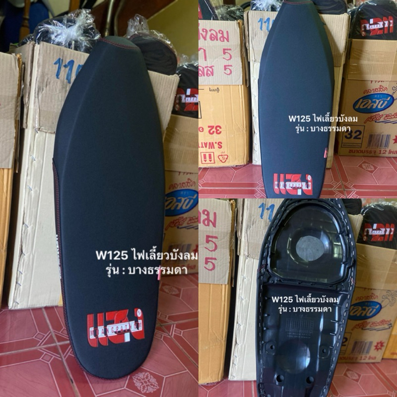 เบาะเวฟ125 ไฟเลี้ยวบังลม