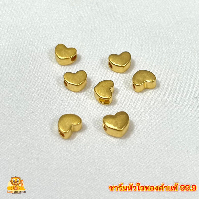 ชาร์มหัวใจ (ไซร์จิ๋ว) ทองคำแท้ 99.99 มีใบรับกันทองแท้