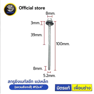 SENDO 100 ตัว สกรูยิงเมทัลชีท แปเหล็ก(แหวนสังกะสี) สกรูยึดหลังคา แหวนกันรั่วกันซึม