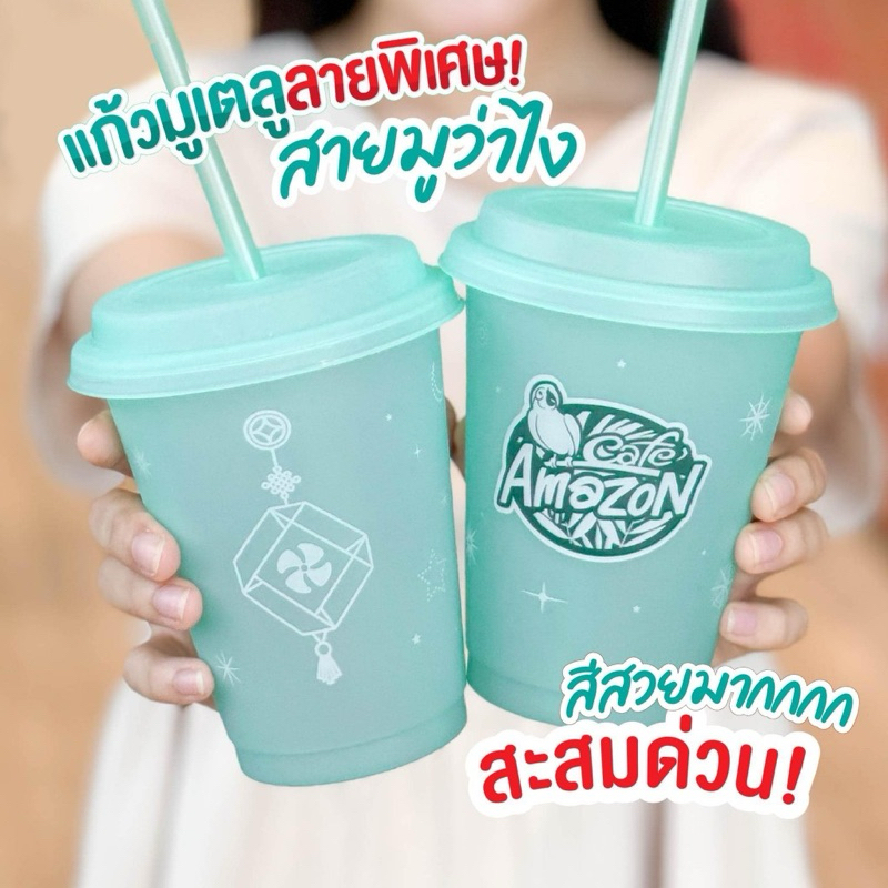แก้ว Cafe Amazon แก้วAmazonมูเตลู เเก้วเปลี่ยนสีจักรราศี ของแท้💯 พร้อมส่ง‼️