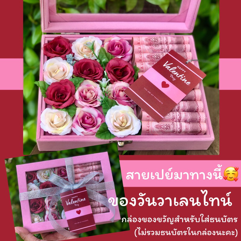 กล่องของขวัญวันพิเศษ💕สวยพรีเมี่ยมกล่องกำมะหยี่ฝากระจก** (ไม่รวมธนบัตรในกล่องนะคะ)
