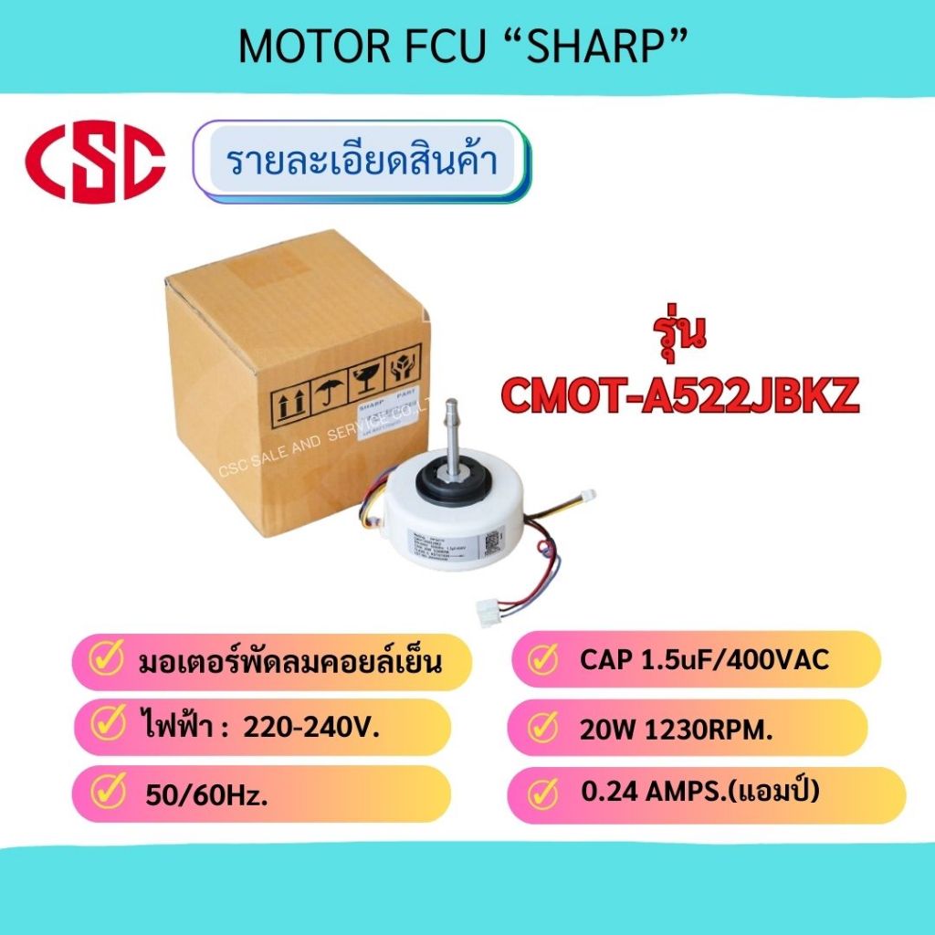 มอเตอร์คอยล์เย็น มอเตอร์แฟนคอยล์ มอเตอร์แอร์  "ชาร์ป" รุ่น CMOT-A522JBKZ MOTOR FCU. MOTOR FAN COIL U