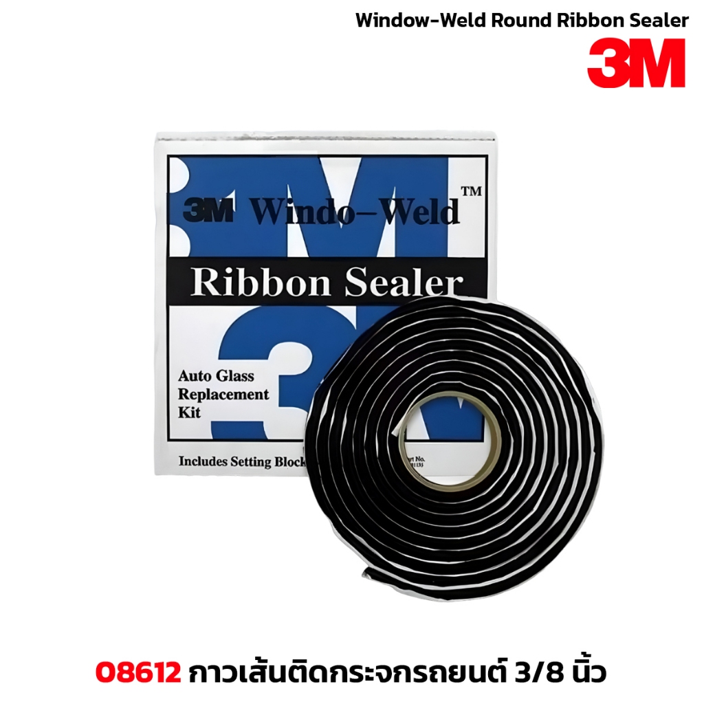 3M 08612 กาวเส้นติดกระจกรถยนต์ ขนาด 3/8นิ้ว * 15ฟุต Window-Weld Round Ribbon Sealer