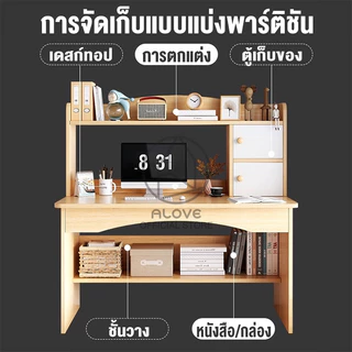 ALOVE โต๊ะทำงาน100cm โต๊ะเขียนหนังสือพร้อมชั้นวาง ใช้แผ่นเกรด E1 ไม่มีกลิ่นใช้ได้ทั้งในห้องอ่านหนังสือและห้องนอนนักเรียน