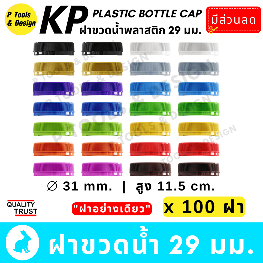 ฝาขวด น้ำ น้ำดื่ม น้ำจิ้ม น้ำสลัด น้ำผลไม้ PET ฝาพลาสติก ขนาด 29 มม. คอสั้น
