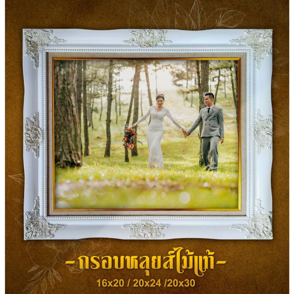 ภาพพร้อมกรอบ กรอบหลุยส์ทอง หลุยส์ขาว(ไม้แท้)16x20 20x24 20x30 นิ้ว