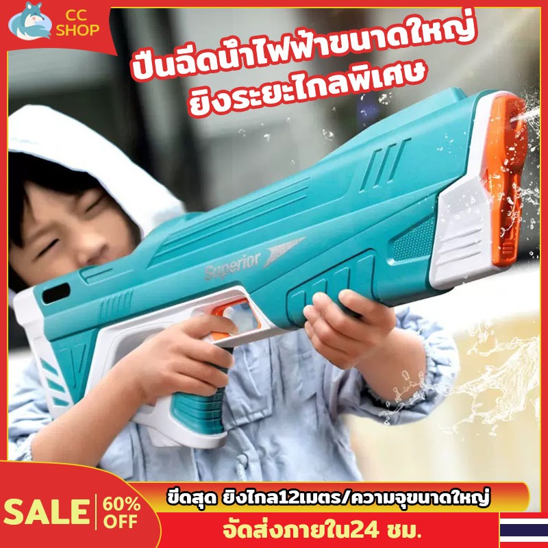 ปืนฉีดน้ำของเล่น ของเล่นน้ำ ปืนฉีดน้ำของเล่น ปืนฉีดน้ำไฟฟ้า2302 ดูดน้ำAUTO อัพเกรดกันน้ำ แรงดันสูง electric water gun