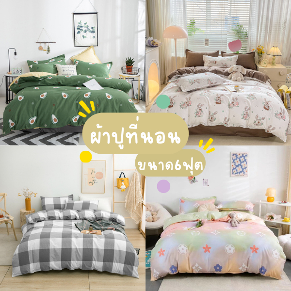 ผ้าปูที่นอนขนาด6ฟุต King size 6 ftได้ทั้งหมด5ชิ้น ไม่รวมผ้านวม (รัดมุม เตียงสูง6-11นิ้ว)