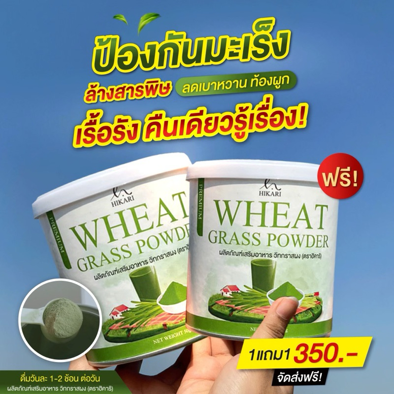 (แท้) วีทกราส คลอโรฟิลล์ ต้นข้าวสาลี ผิวพรรณ์ดี ล้างสารพิษที่สะสม WHEAT GRASS (ไม่แท้ยินดีคืนเงิน)