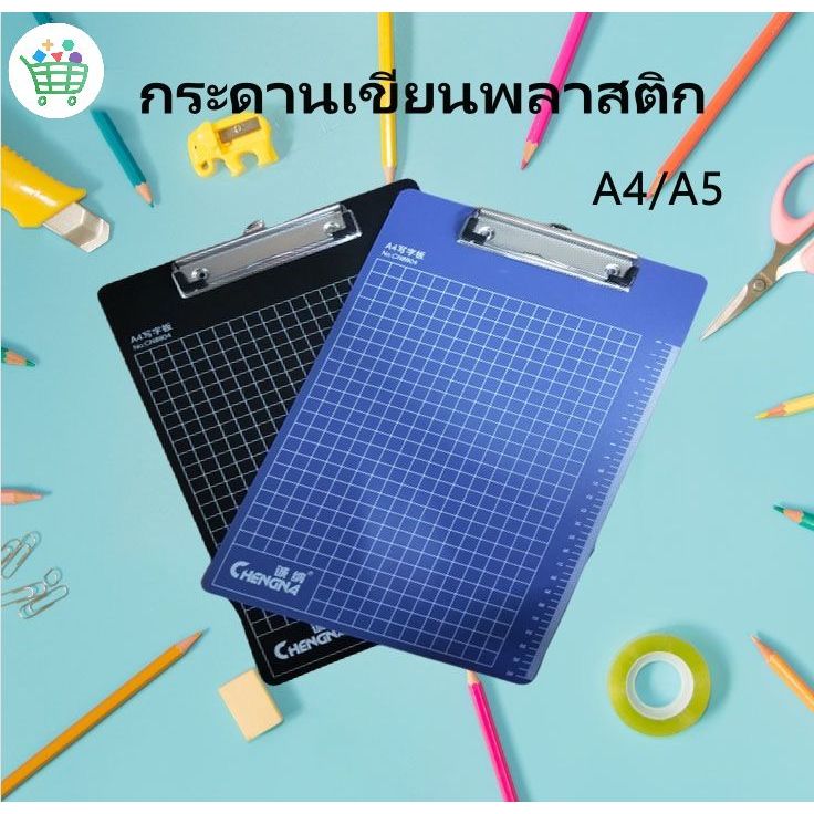 คลิปบอร์ด พิมพ์ตาราง และสเกล แผ่นรองเขียน กระดานรองเขียน คลิปบอร์ดพลาสติก A4 / A5 กระดานหนีบ