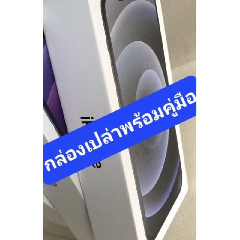 กล่องเปล่า + คู่มือ รุ่น i12 มีสินค้าพร้อมส่ง***