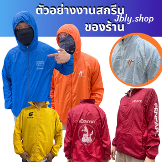 เสื้อกันยูวี UPF40 เสื้อคลุมกันแดด เนื้อผ้าไนลอน100% unisex เสื้อกันลม น้ำหนักเบาใส่สบาย พร้อมส่ง