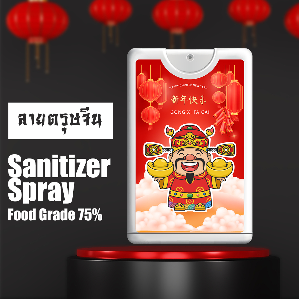 [ลายตรุษจีน] สเปรย์แอลกอฮอลChinese New Year 2024 สเปรย์การ์ด ของชำร่วยสเปรย์พกพา 20 ml ของแจก งานอีเว้นท์ ตรุษจีนราคาถูก