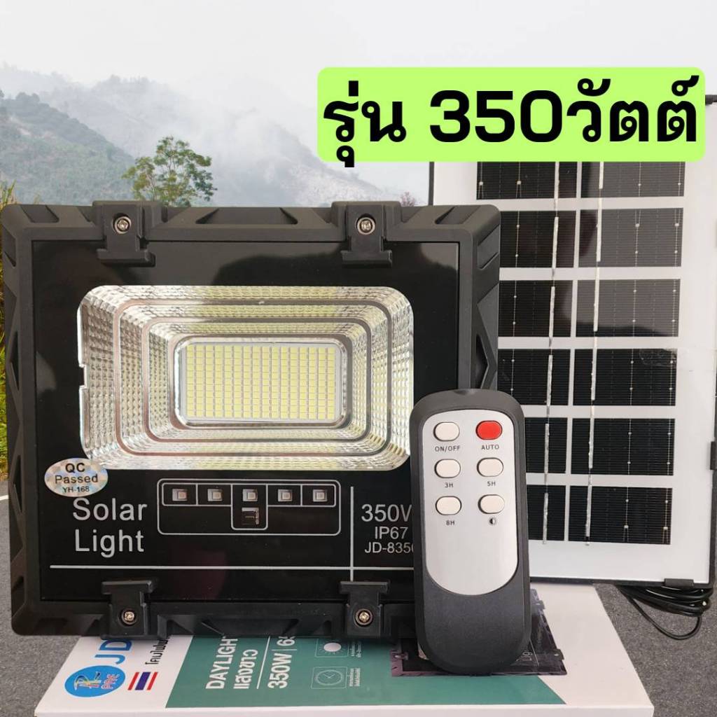 สปอร์ตไลท์ ไฟโซล่าเซลล์ 350W (JD-8350 )ไฟสปอร์ตไลท์ กันน้ำ Solar Light ไฟled โซล่าเซลล์ ไฟพลังงานแสง
