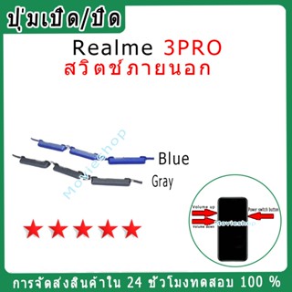สวิตช์กุญแจภายนอก Realme 3PRO ปุ่มเปิด/ปิด ปรับระดับเสียงขึ้…