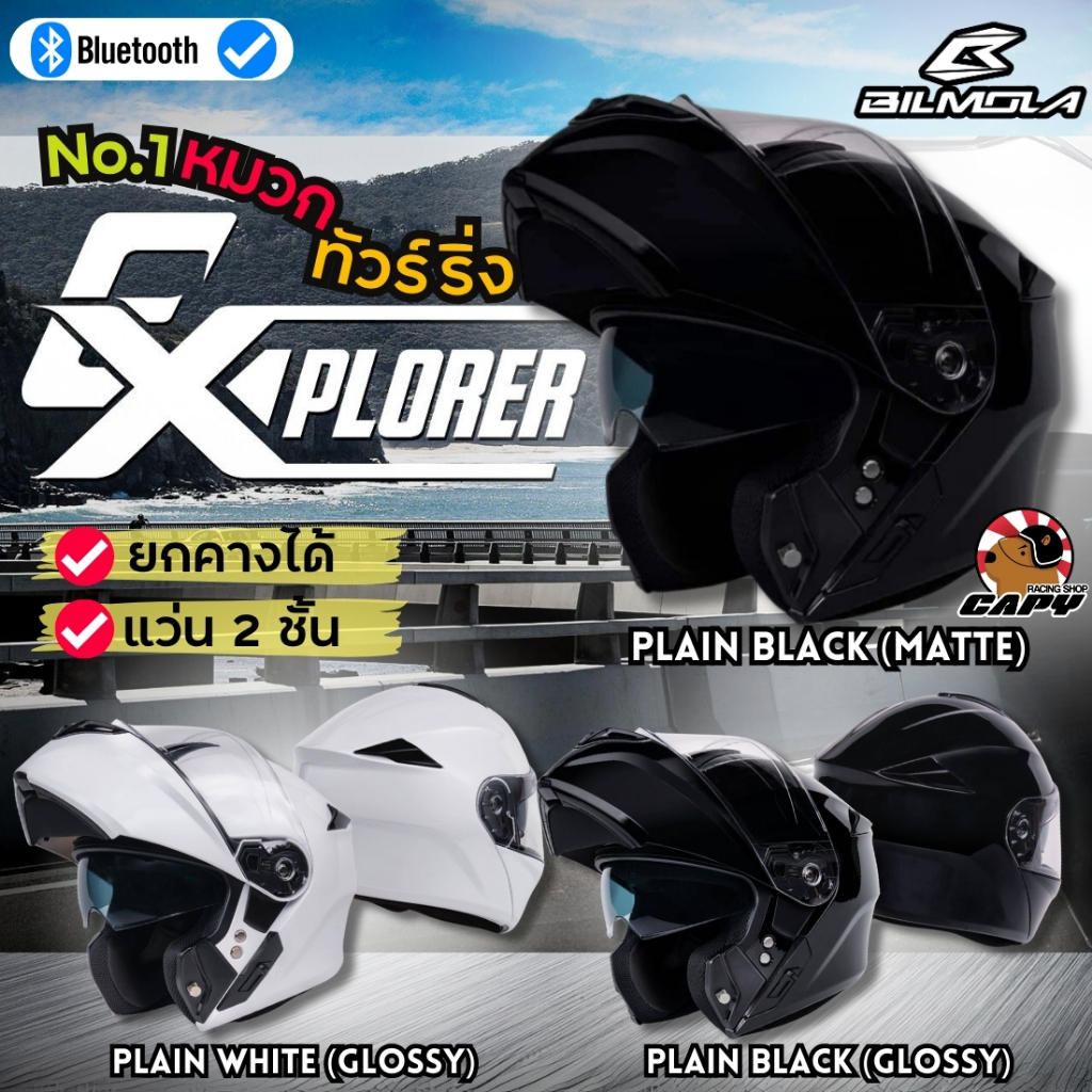 หมวกกันน็อค Bilmola รุ่น Explorer 2024 หมวกเต็มใบ หมวกยกคางเปิดคางได้ มีแว่นกันแดด Touring