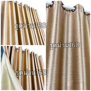 ผ้าม่านหน้าต่าง ผ้าม่านประตู ม่านตาไก่กันแสงยูวี90%-98% สีพื้น เรียบๆ 583