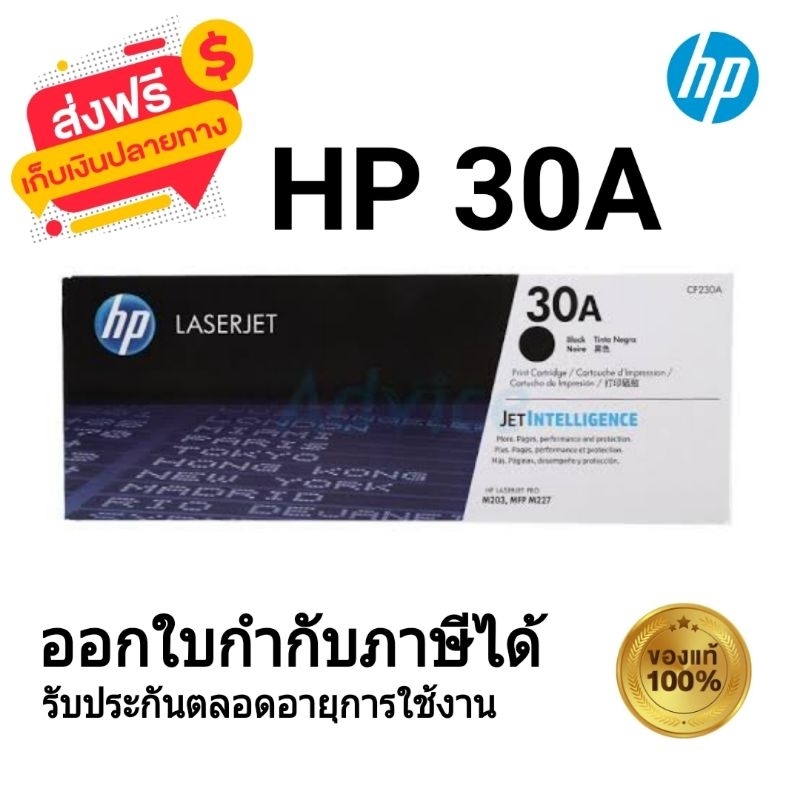 หมึกพิมพ์เลเซอร์ HP 30A (CF230A) ตลับหมึกโทนเนอร์ สีดำ ของใหม่ของแท้ 100%