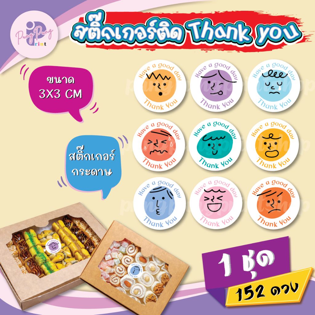 (สั่ง 10 ชุด แก้ไขฟรี)สติ๊กเกอร์แทนคำขอบคุณ Thank you ติดขนม เบเกอรี่ ไดคัทพร้อมใช้ (1 ชุด 152 ดวง) PPP047-กระดาษ
