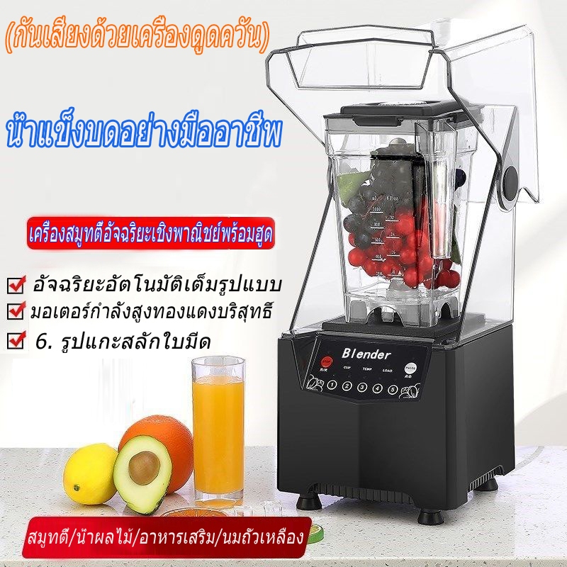 Blendera Juicer, 1.8L 2600w Soundproof Smoothie, Silent Blender, Multifunctional Shaved Ice Smoothie