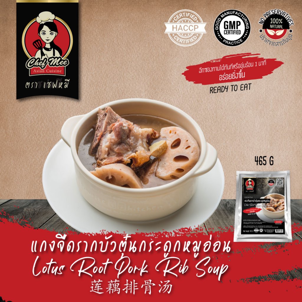 465G/PACK แกงจืดรากบัวตุ๋นกระดูกหมูอ่อน LOTUS ROOT PORK RIB SOUP 莲藕排骨汤